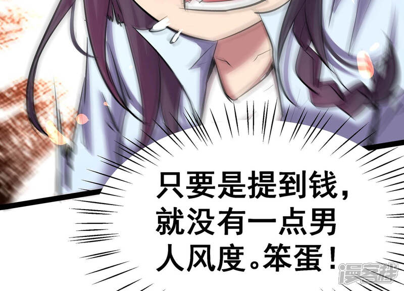《诸神退散》第15话 同居邀请 第99页