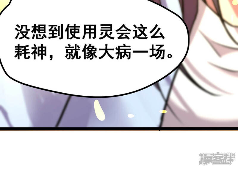 《诸神退散》第18话 全知领域 第26页