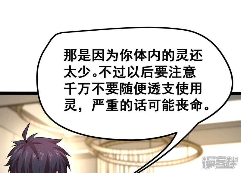 《诸神退散》第18话 全知领域 第27页