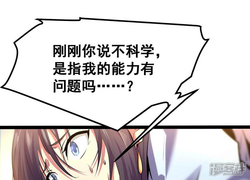《诸神退散》第18话 全知领域 第30页
