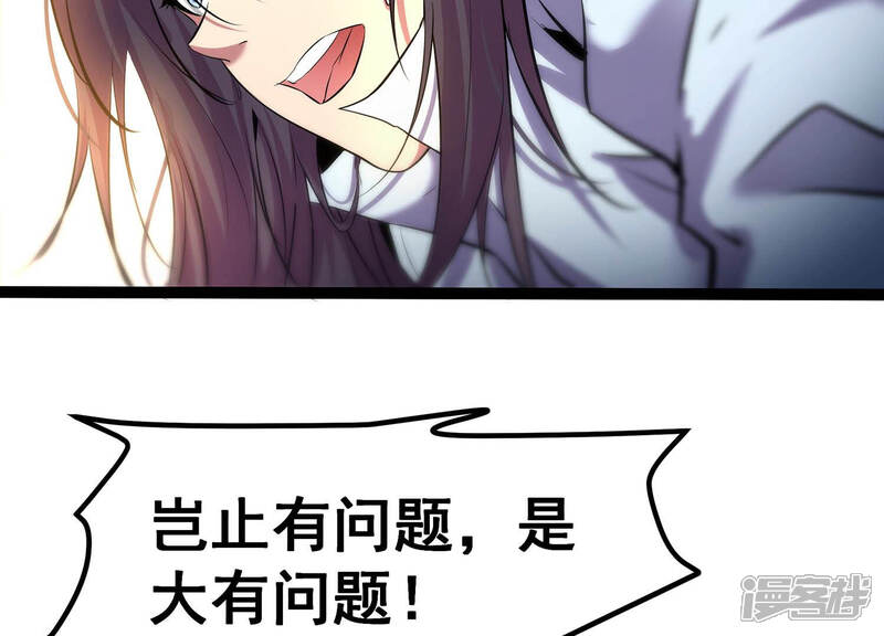 《诸神退散》第18话 全知领域 第31页