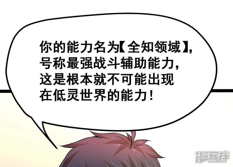 《诸神退散》第18话 全知领域 第36页