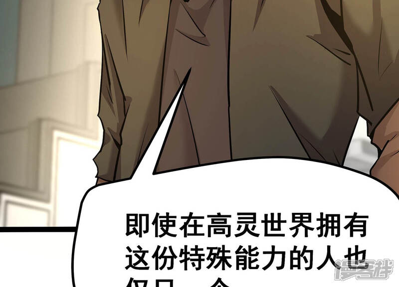 《诸神退散》第18话 全知领域 第38页
