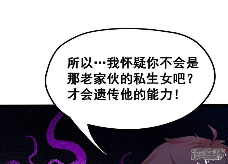 《诸神退散》第18话 全知领域 第43页