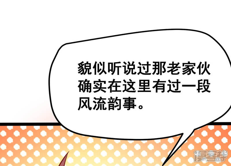 《诸神退散》第18话 全知领域 第45页