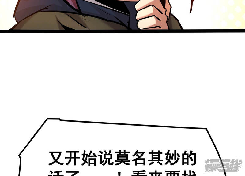 《诸神退散》第18话 全知领域 第47页