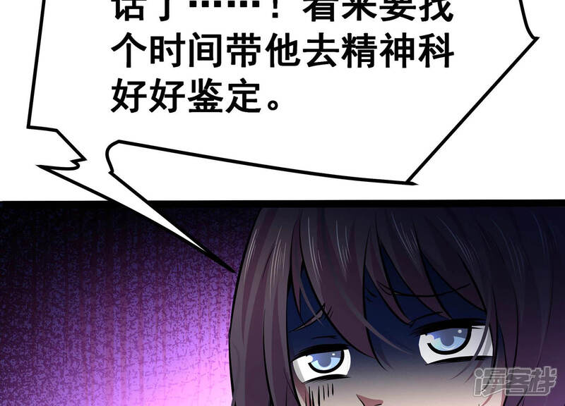 《诸神退散》第18话 全知领域 第48页
