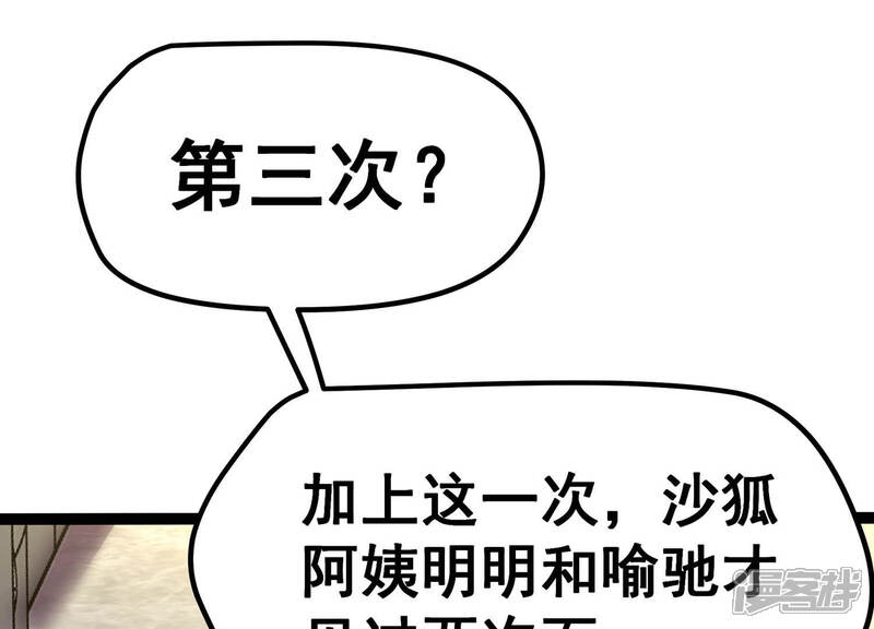 《诸神退散》第18话 全知领域 第66页