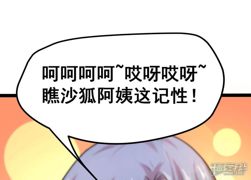 《诸神退散》第18话 全知领域 第69页