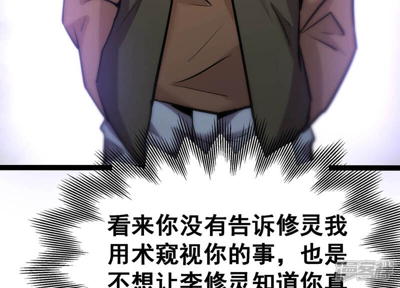 《诸神退散》第18话 全知领域 第74页