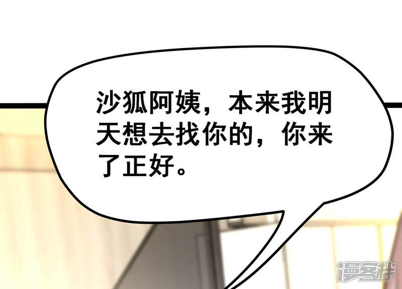 《诸神退散》第18话 全知领域 第76页