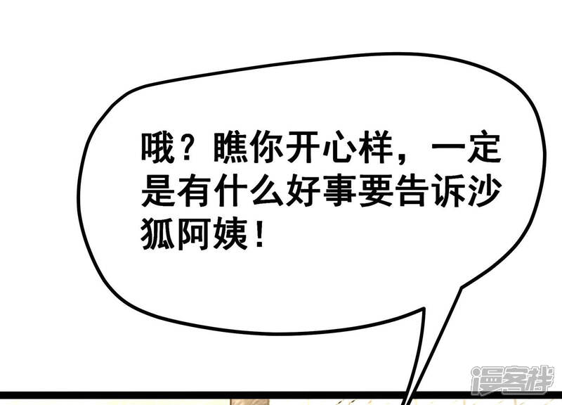 《诸神退散》第18话 全知领域 第79页
