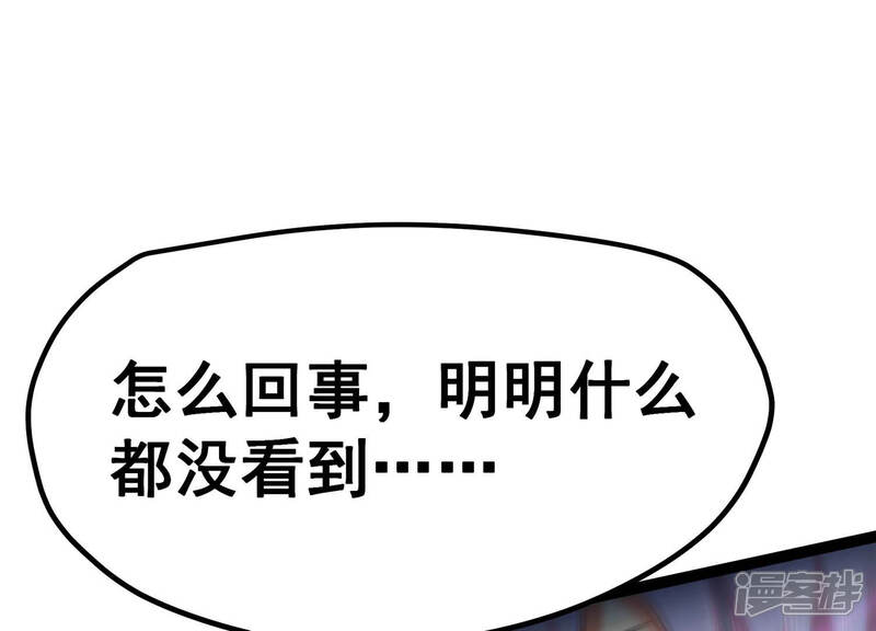《诸神退散》第18话 全知领域 第85页
