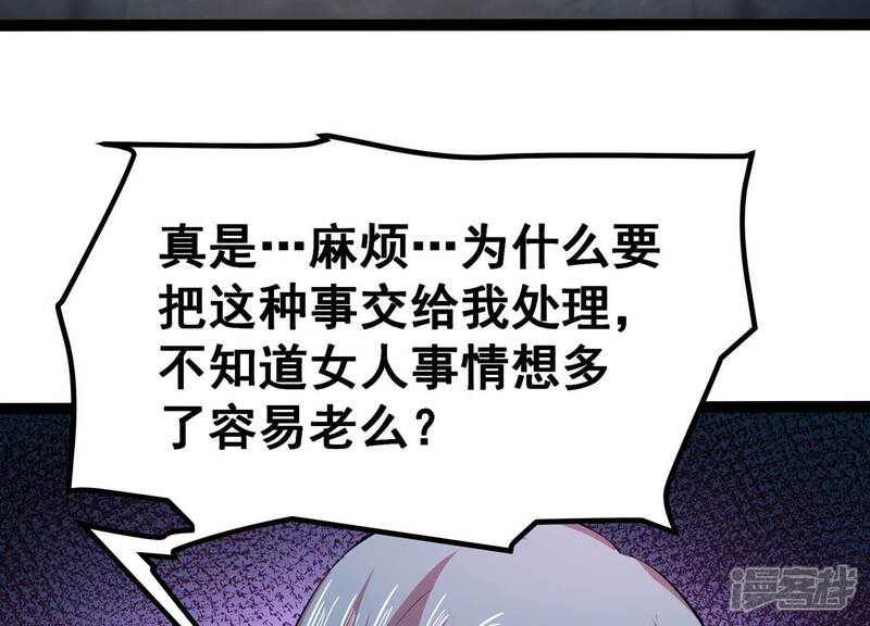 《诸神退散》第18话 全知领域 第8页