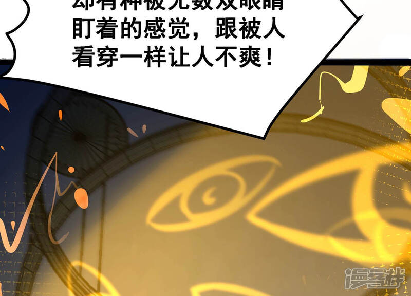 《诸神退散》第18话 全知领域 第91页