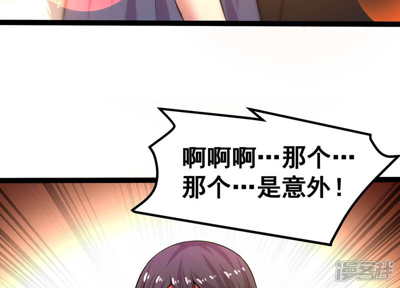 《诸神退散》第17话 简单易推 第32页