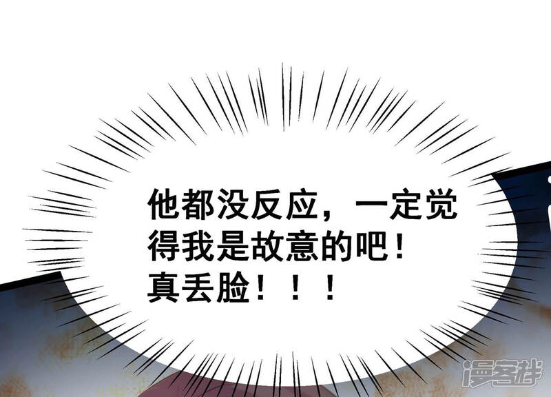 《诸神退散》第17话 简单易推 第38页