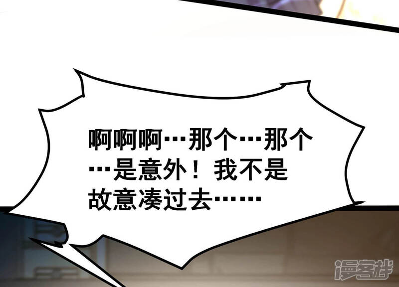 《诸神退散》第17话 简单易推 第41页