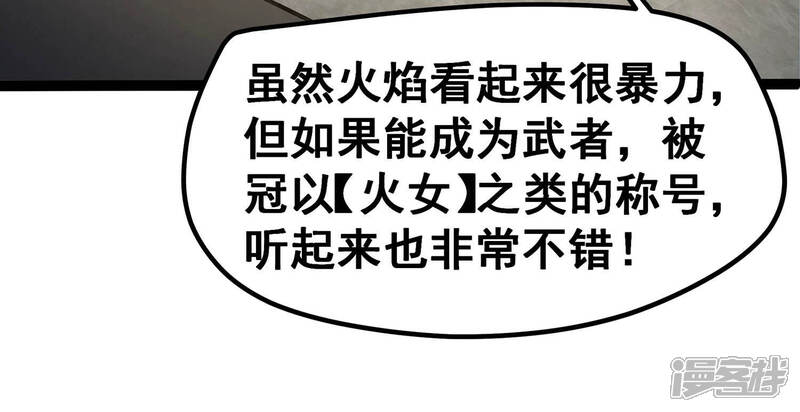 《诸神退散》第17话 简单易推 第51页