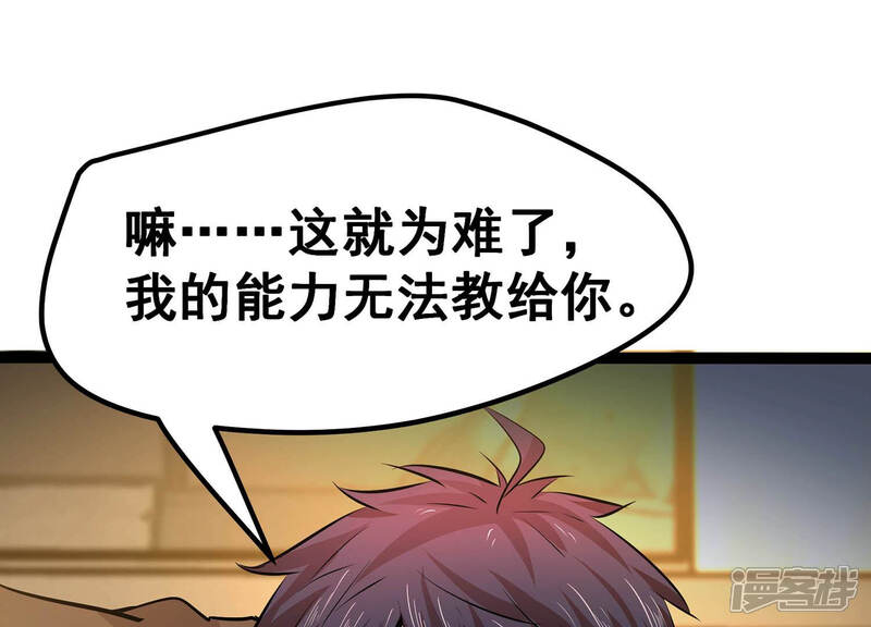 《诸神退散》第17话 简单易推 第52页
