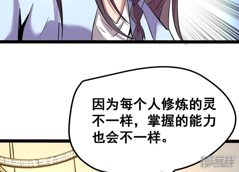 《诸神退散》第17话 简单易推 第56页