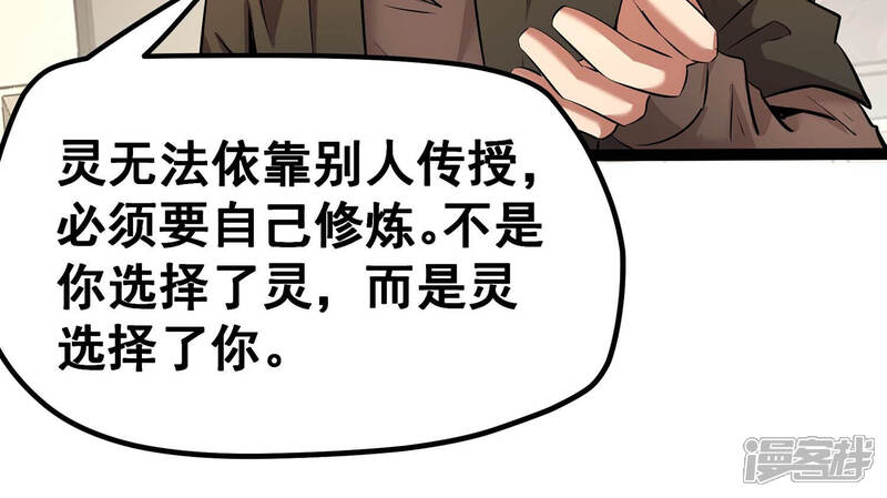 《诸神退散》第17话 简单易推 第58页