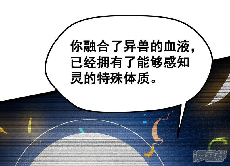 《诸神退散》第17话 简单易推 第59页