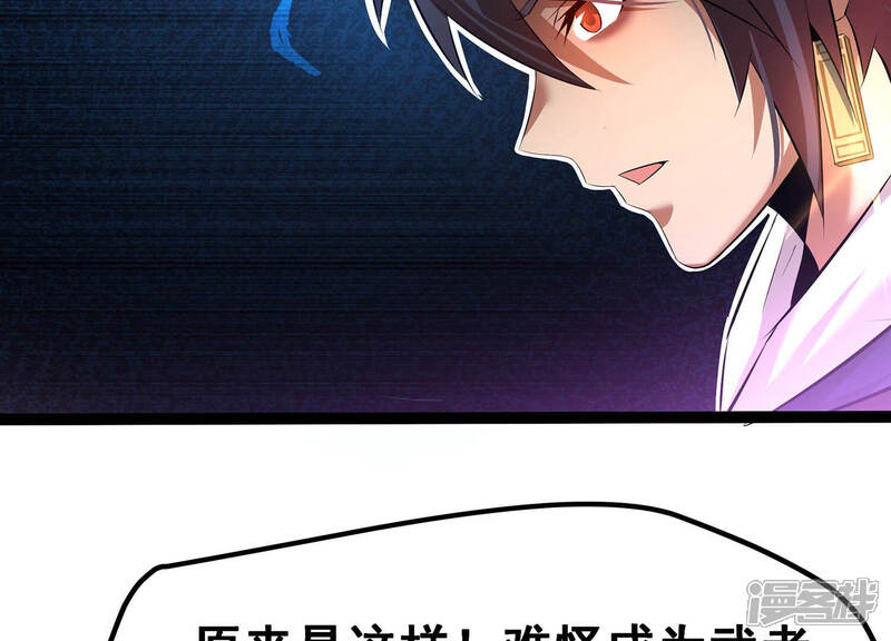《诸神退散》第17话 简单易推 第61页