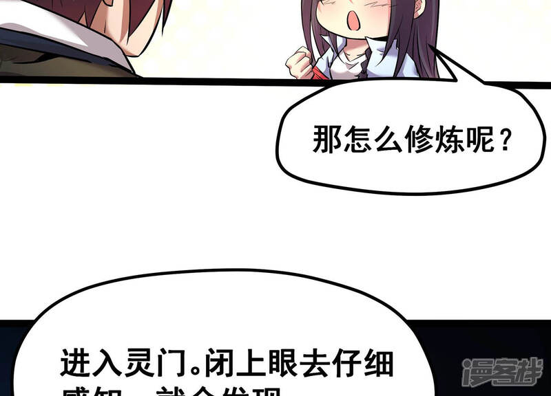 《诸神退散》第17话 简单易推 第63页