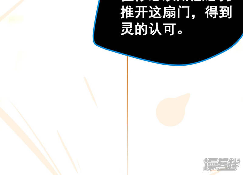 《诸神退散》第17话 简单易推 第73页