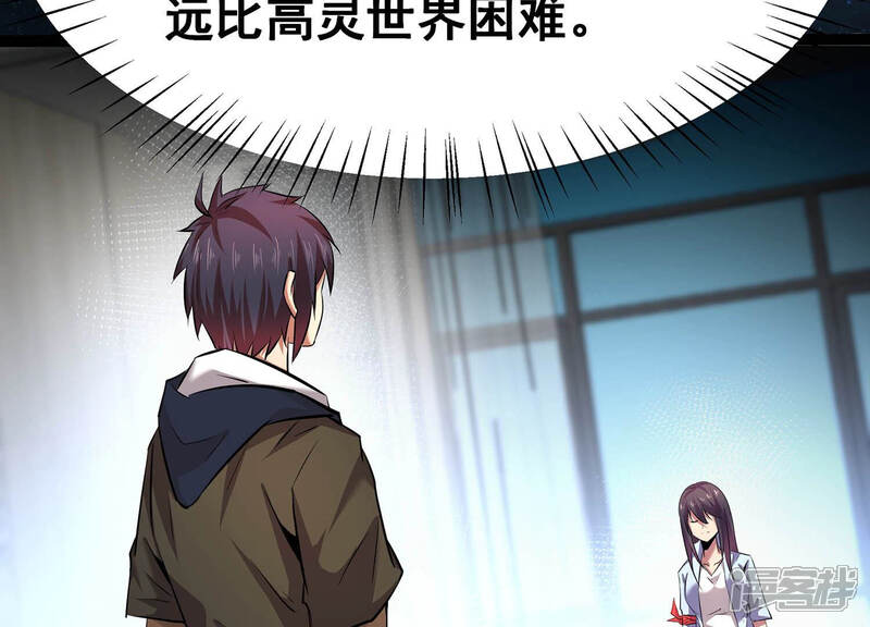 《诸神退散》第17话 简单易推 第79页