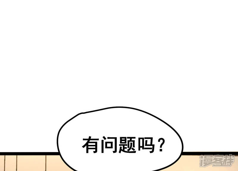 《诸神退散》第17话 简单易推 第86页