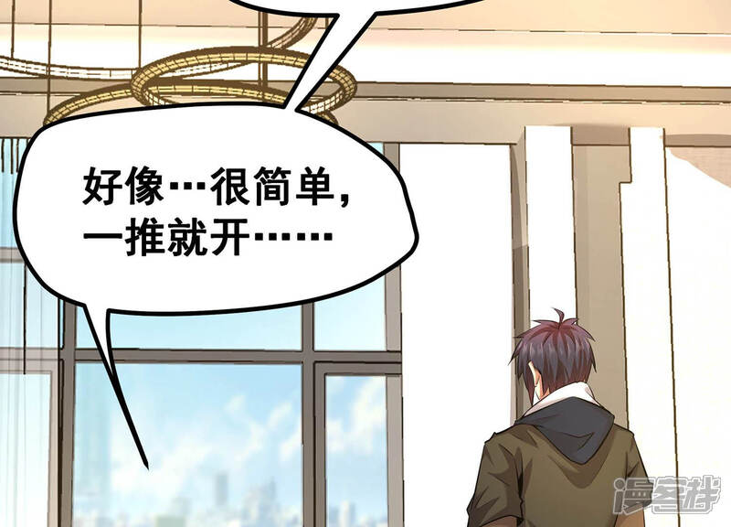 《诸神退散》第17话 简单易推 第87页