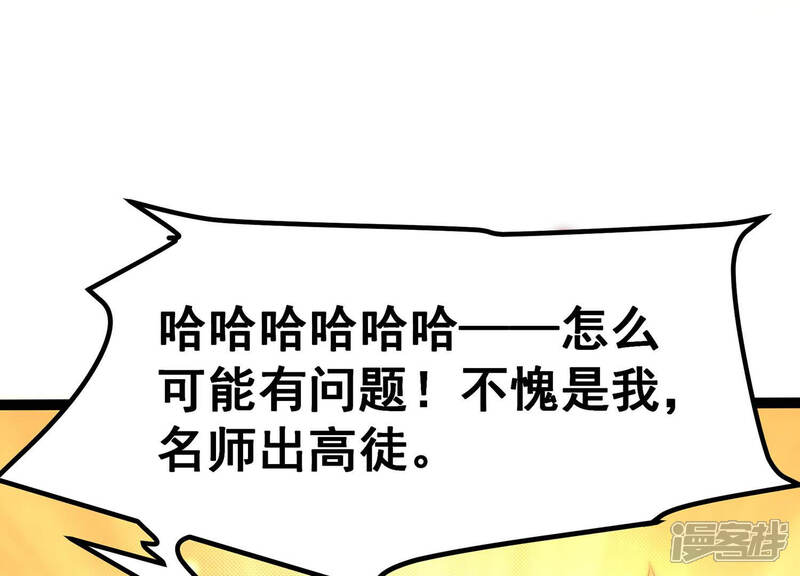 《诸神退散》第17话 简单易推 第89页