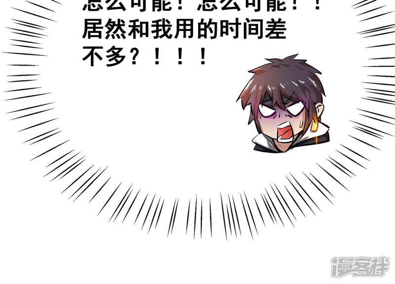 《诸神退散》第17话 简单易推 第92页
