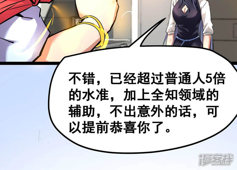 《诸神退散》第20话 联盟考核开始！ 第20页