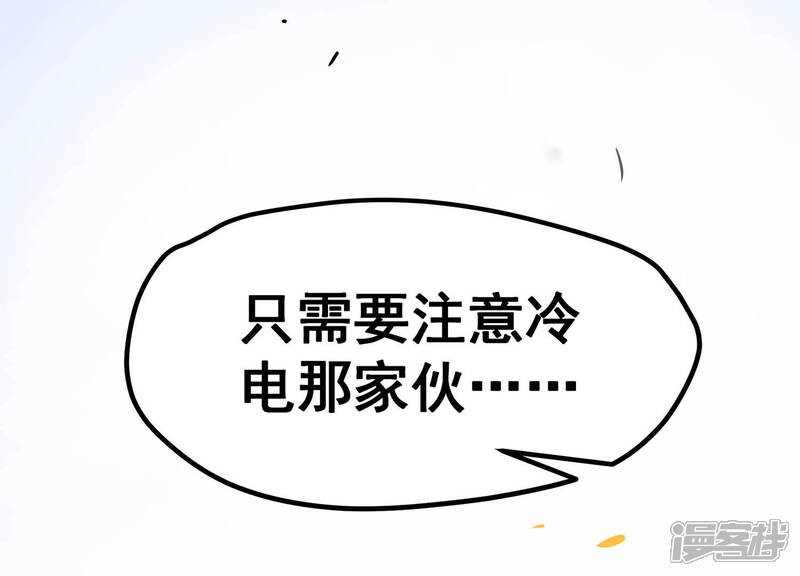 《诸神退散》第20话 联盟考核开始！ 第21页