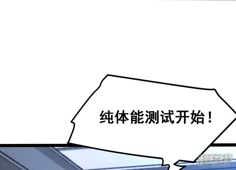 《诸神退散》第20话 联盟考核开始！ 第31页