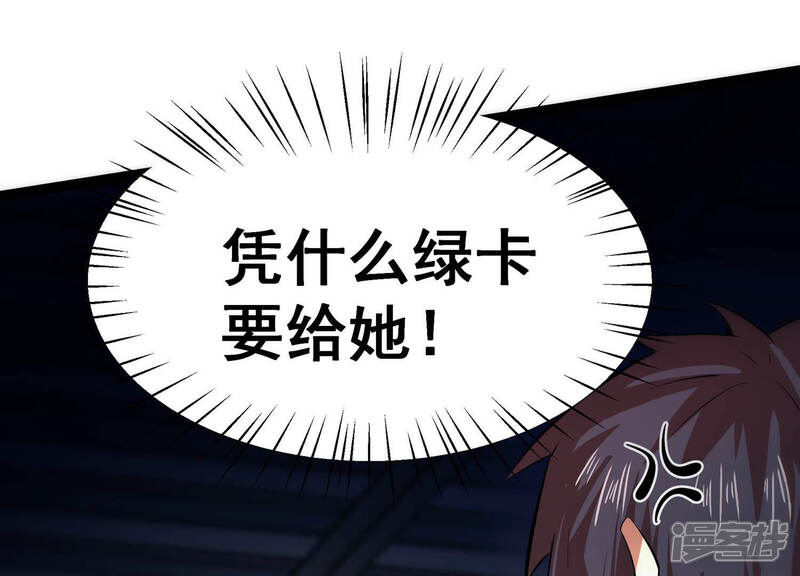 《诸神退散》第20话 联盟考核开始！ 第61页