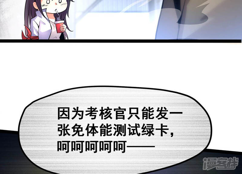 《诸神退散》第20话 联盟考核开始！ 第63页