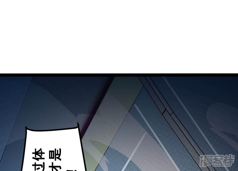 《诸神退散》第20话 联盟考核开始！ 第67页