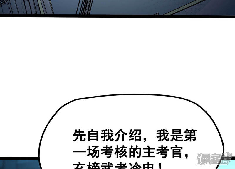 《诸神退散》第20话 联盟考核开始！ 第70页