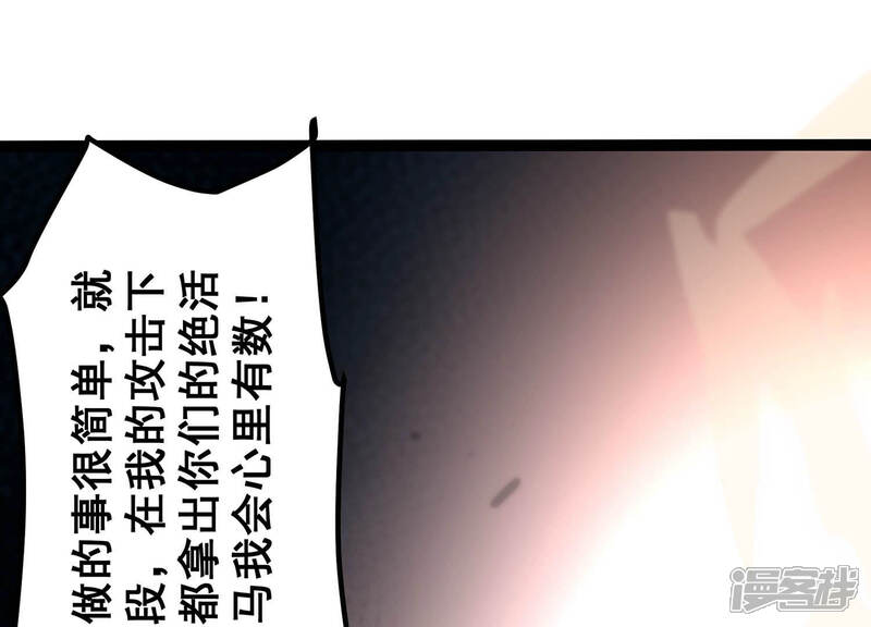 《诸神退散》第20话 联盟考核开始！ 第74页