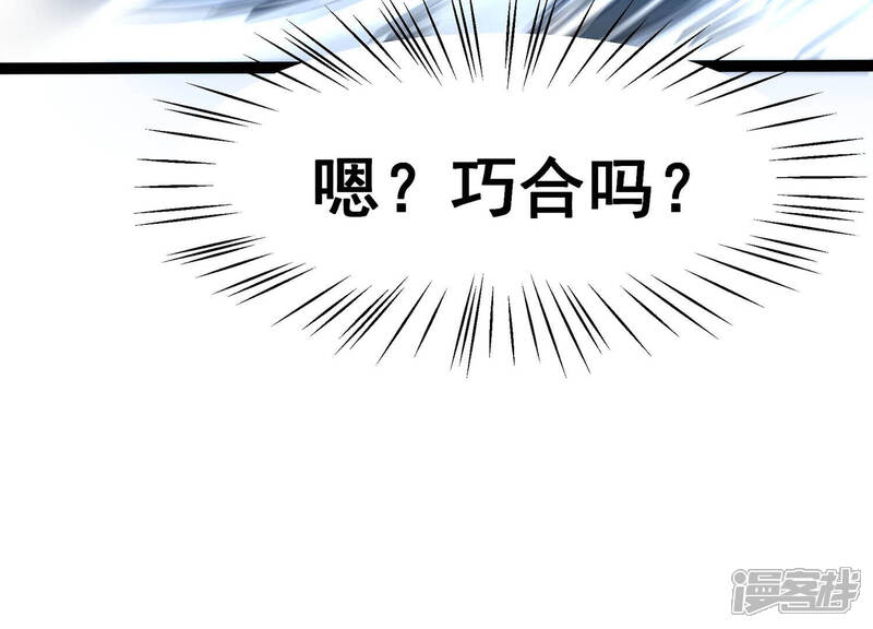 《诸神退散》第20话 联盟考核开始！ 第98页