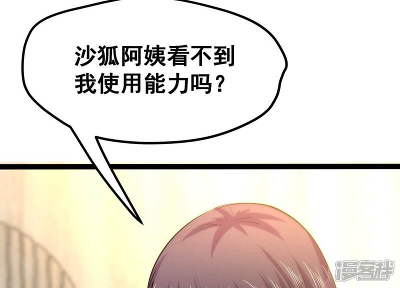 《诸神退散》第19话 武者，真香！ 第12页