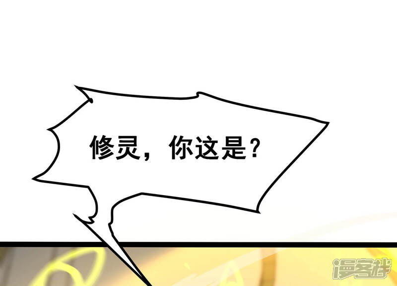 《诸神退散》第19话 武者，真香！ 第3页