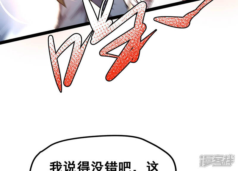 《诸神退散》第19话 武者，真香！ 第43页