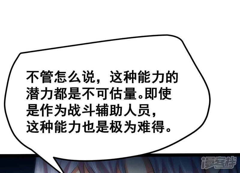 《诸神退散》第19话 武者，真香！ 第46页