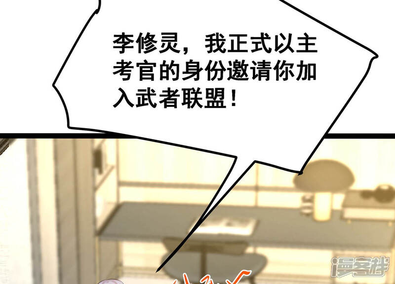 《诸神退散》第19话 武者，真香！ 第48页