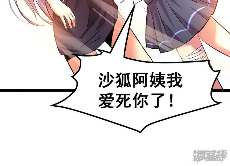 《诸神退散》第19话 武者，真香！ 第53页